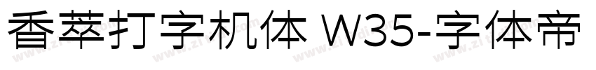 香萃打字机体 W35字体转换
